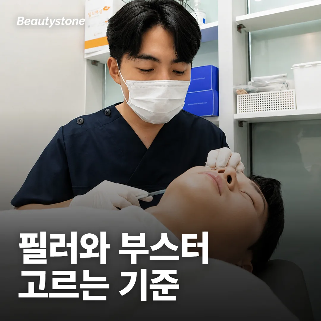 관자놀이 스컬트라랑 필러, 뭐가 나아요?