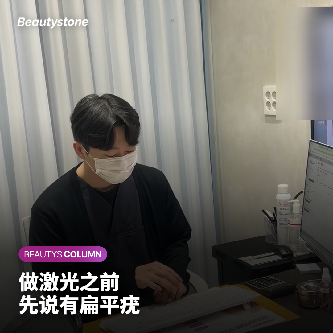 医生在激光项目前检查面部是否有扁平疣