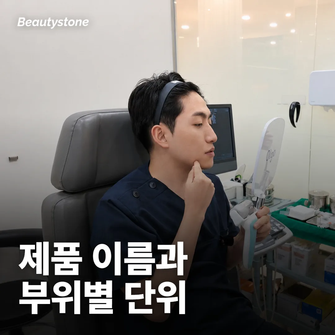 보톡스 잘하는 곳, 상담에서 먼저 무엇을 물어보면 될까요?