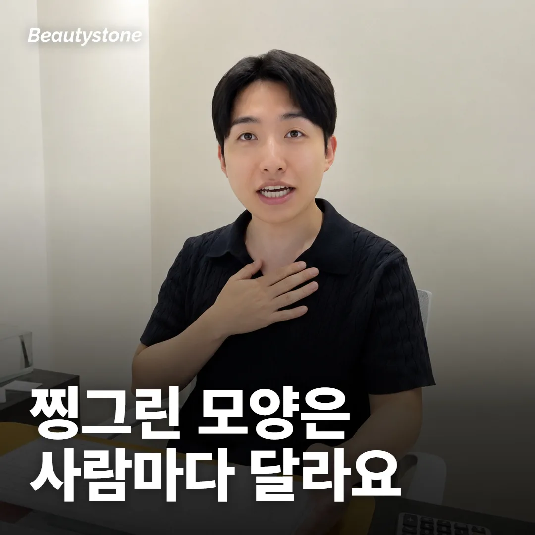 찡그리는 모양이 다르면 주사 자리도 달라지나요?