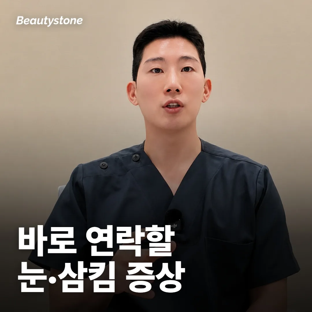 맞은 뒤 어떤 반응은 지나가고, 어떤 증상이면 바로 연락해야 하나요?