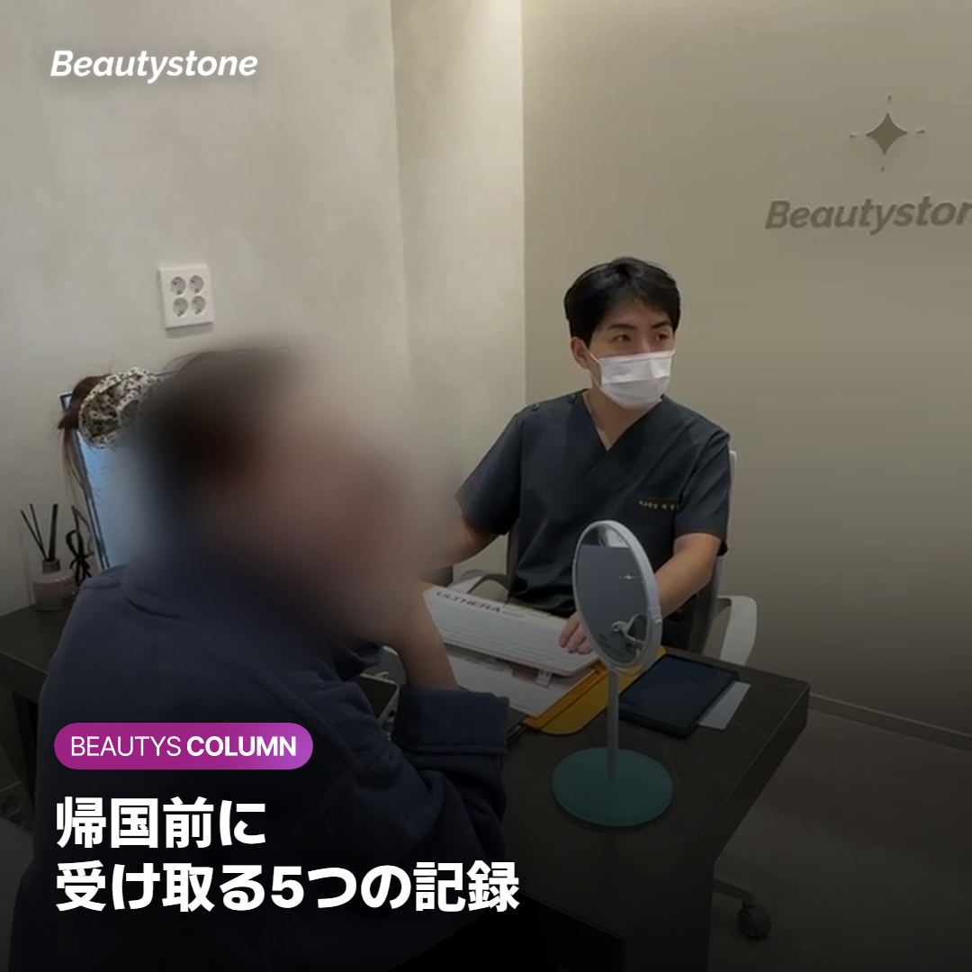 施術後に受け取る製剤名・単位・施術前の写真などの記録の一覧