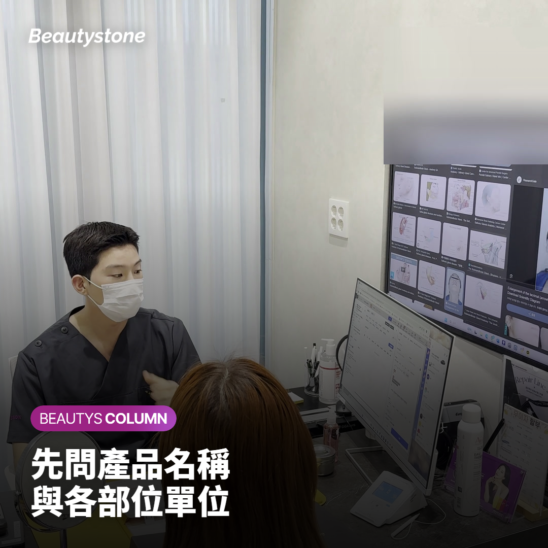 諮詢時在紀錄單上寫下肉毒桿菌產品名稱與各部位單位的示意圖