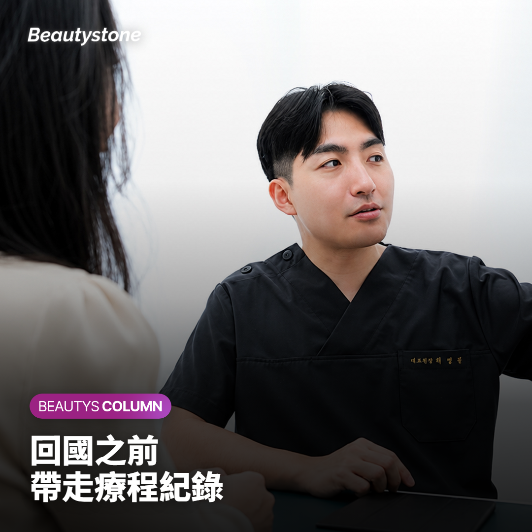 回國前整理好的肉毒桿菌療程紀錄清單