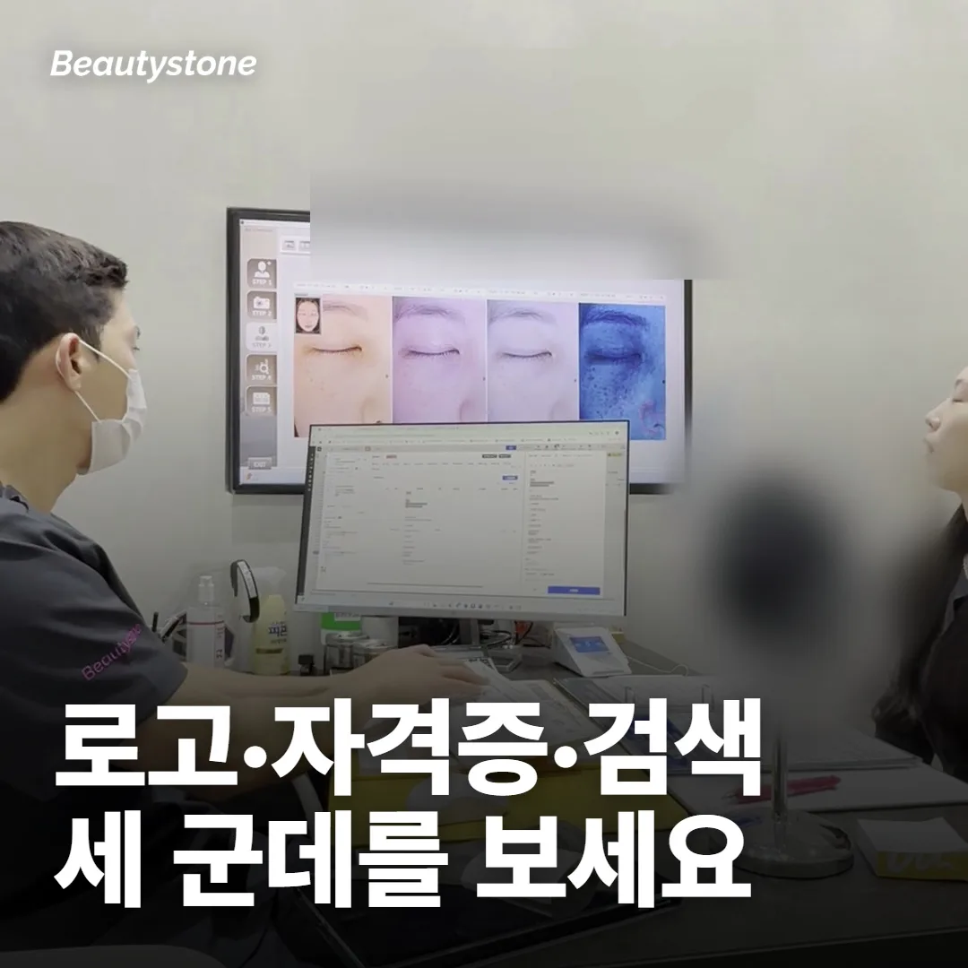 피부과 전문의인지 어떻게 확인해?