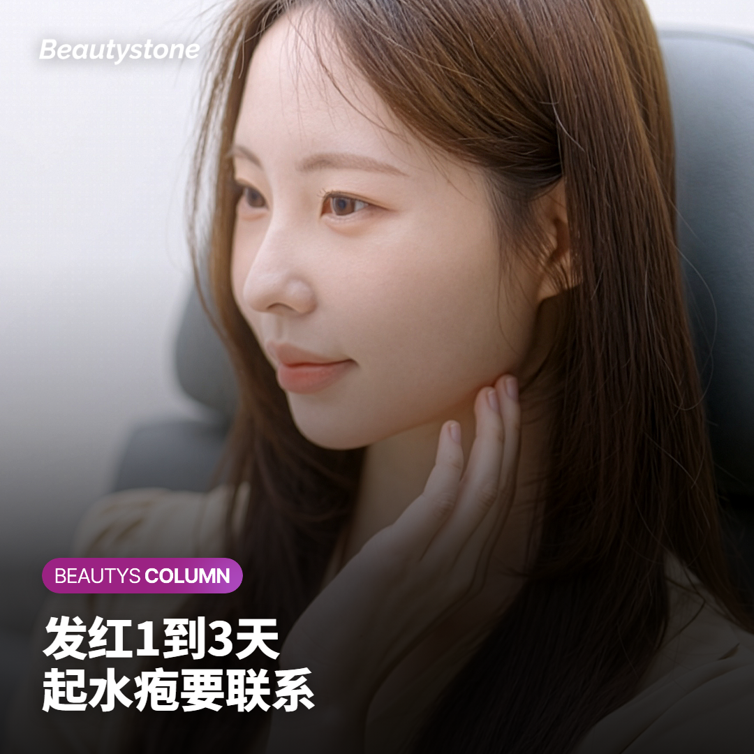 激光脱毛后常见的发红肿胀，与需要联系诊所的水疱等症状