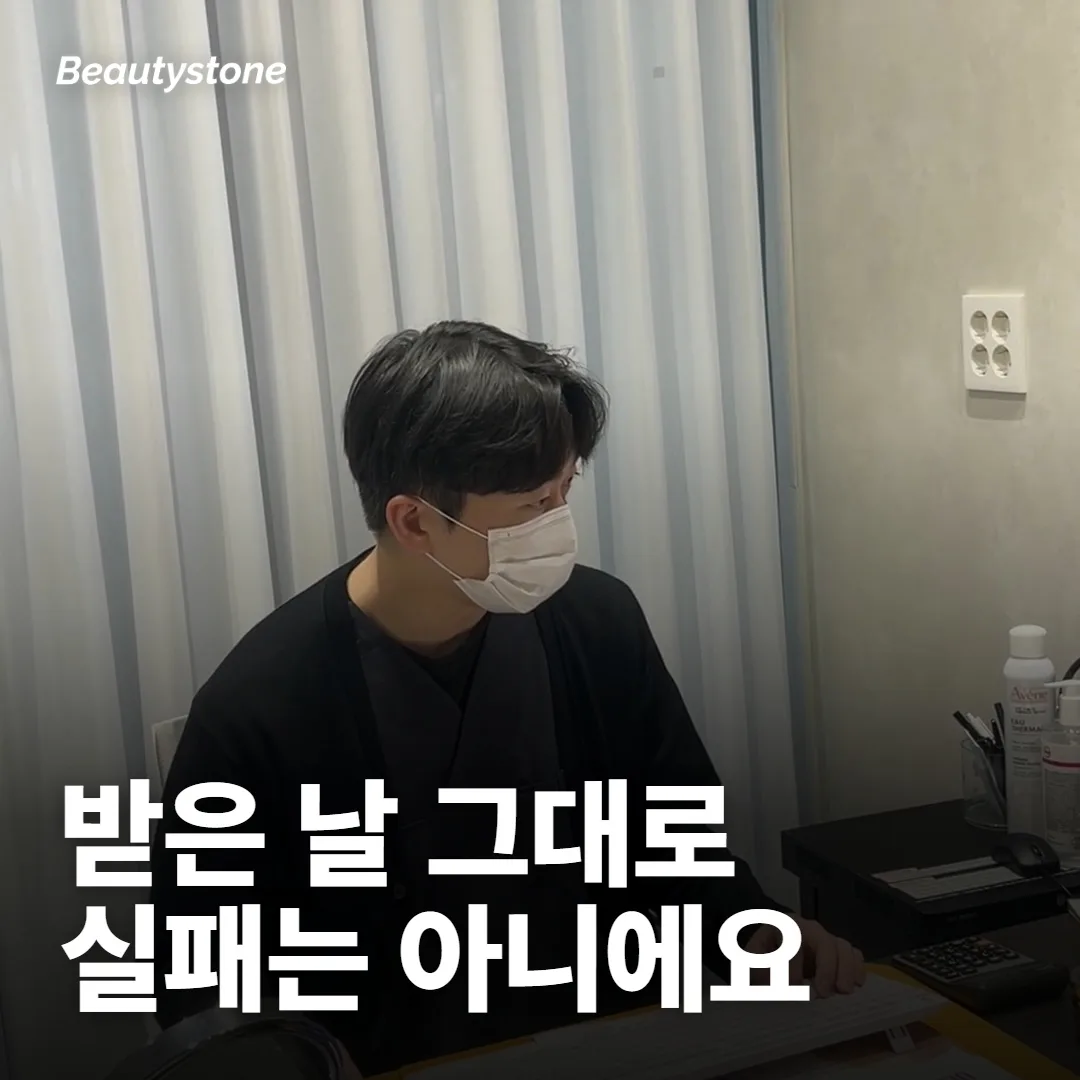 받은 날 거울을 봤는데 그대로라면 효과가 없는 건가요?