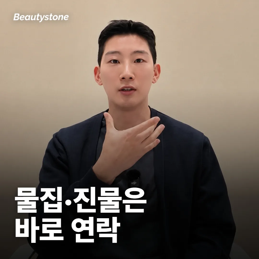 시술 뒤 어떤 반응은 지나가고, 무엇이면 바로 연락해야 하나요?