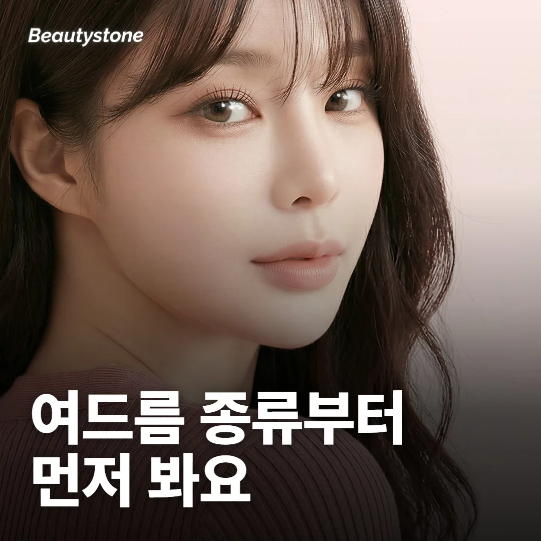 여드름 치료할 곳, 첫 상담에서 무엇부터 보는지가 왜 중요할까요?
