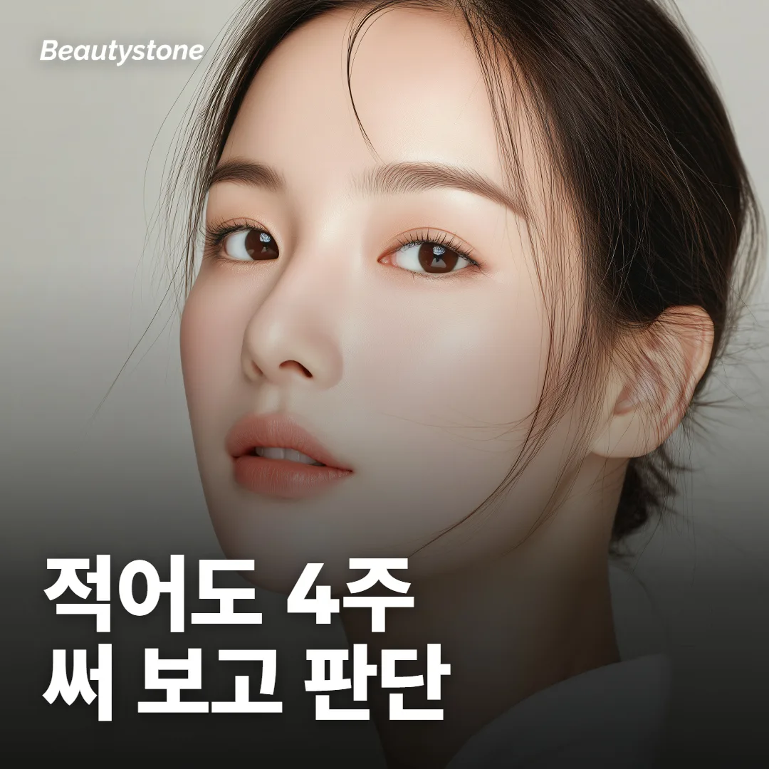 치료를 시작하면 몇 주 뒤에 효과를 판단하나요?