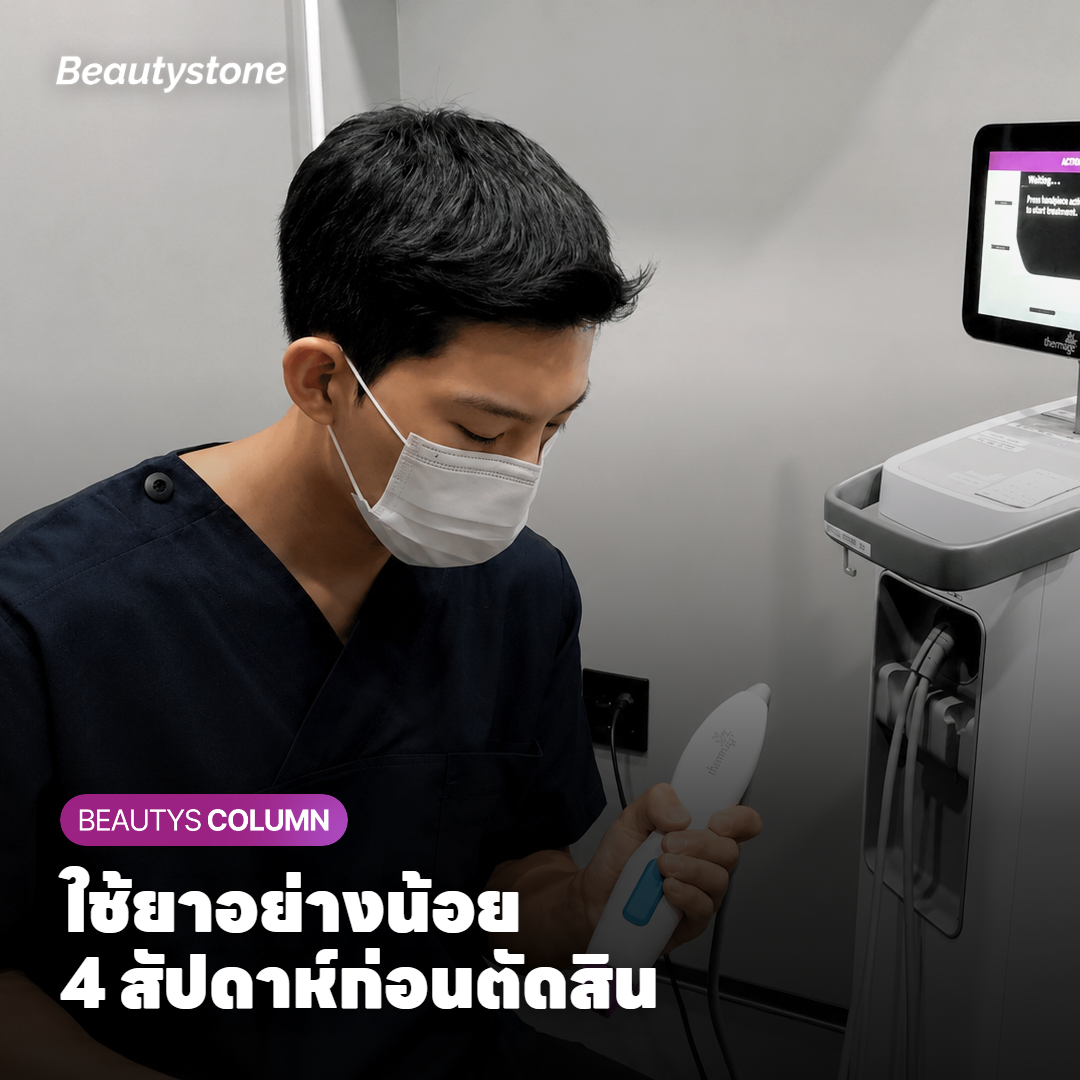 ปฏิทินที่วงไว้ที่สัปดาห์ที่ 4 และ 8 สำหรับนัดดูผลการรักษาสิว