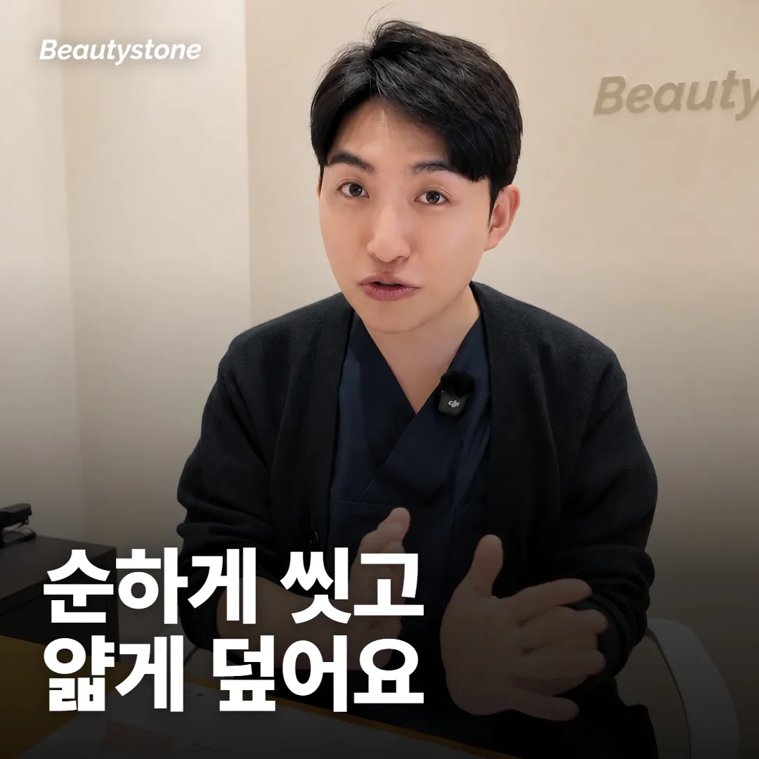 흉터 레이저 받은 날부터 1주일, 세안과 보습은 어떻게 하나요?