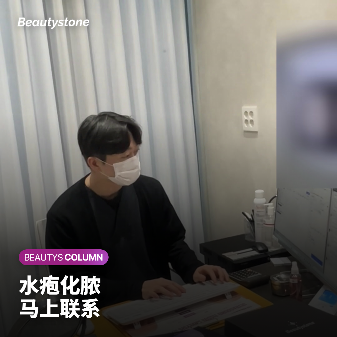 水疱、化脓、发白等需要马上联系的反应示意