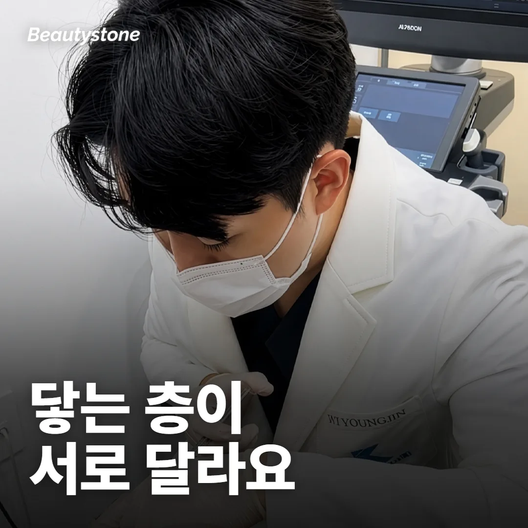 울쎄라랑 써마지, 꼭 둘 다 받아야 해요?