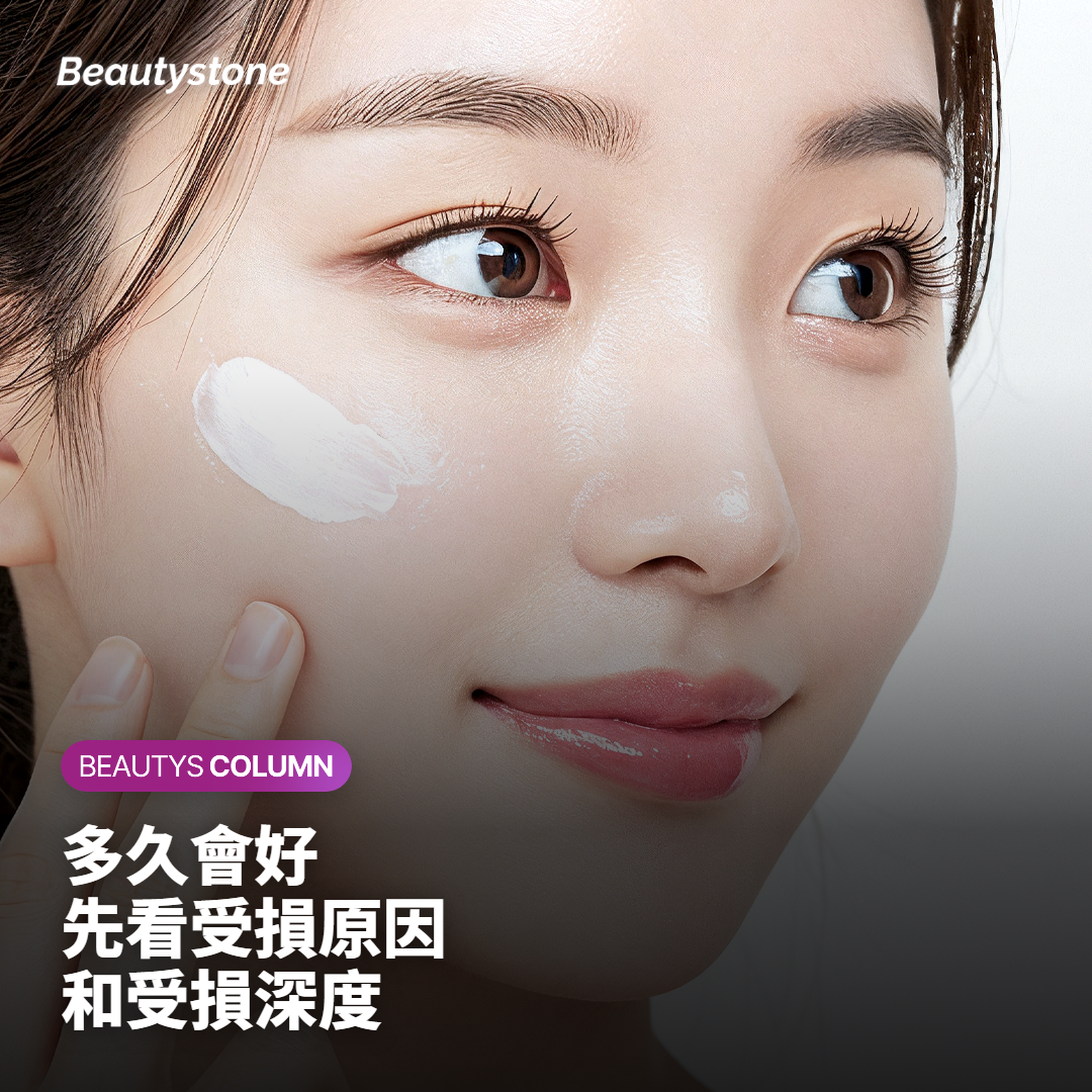 皮膚屏障受損多久會好?先分清楚是哪一種受損