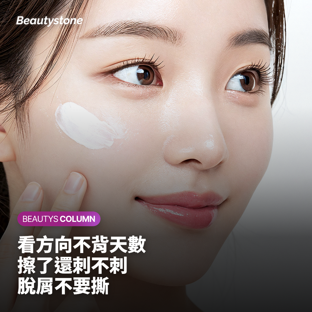 皮膚屏障修復過程:會刺、會緊、會脫皮嗎?