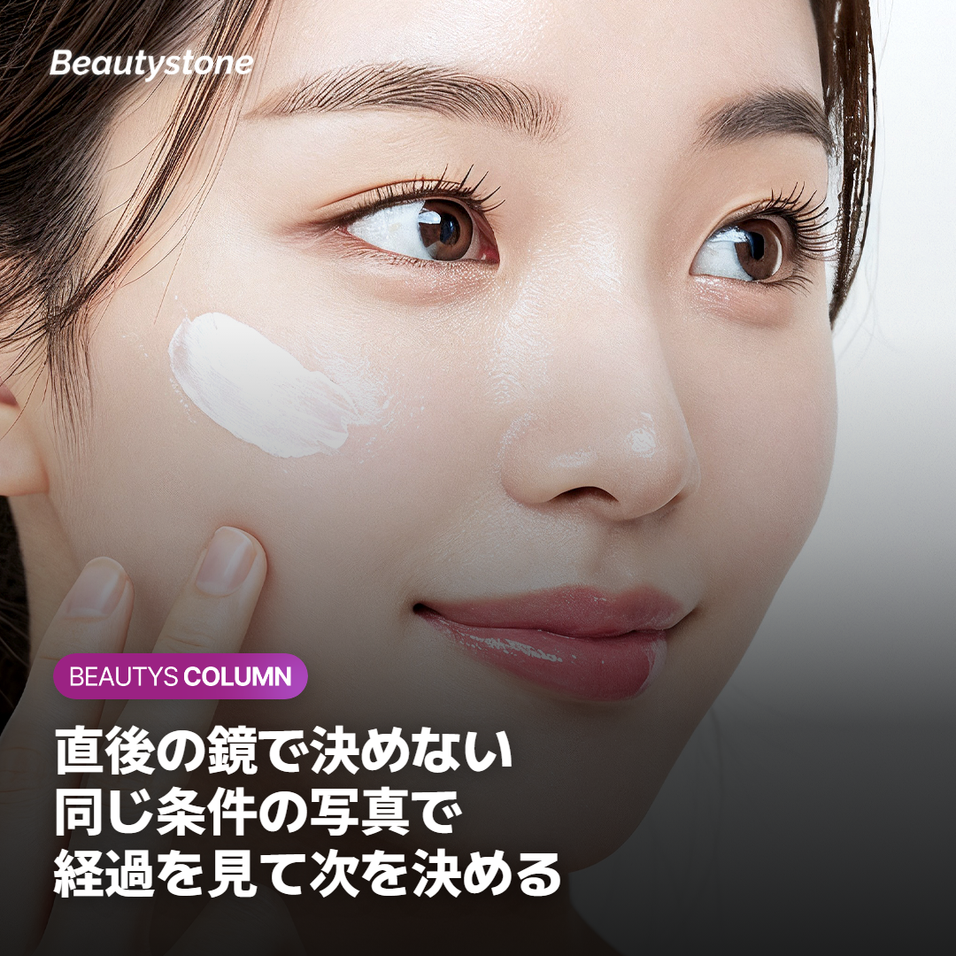ウルセラの効果はいつから？直後の鏡で決めない理由