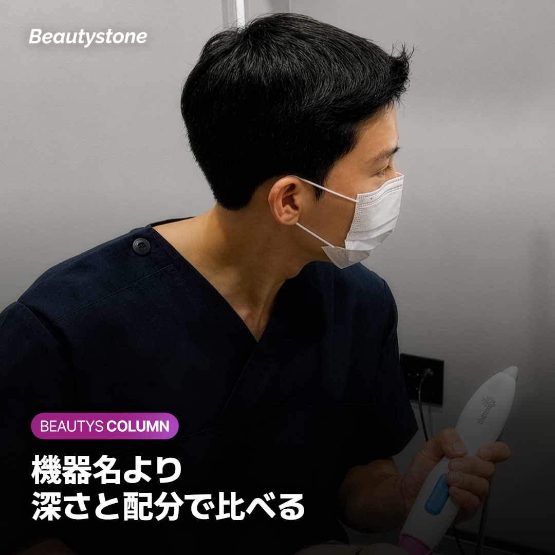 ウルセラとシュリンクの違いは？比べるなら深さと配分