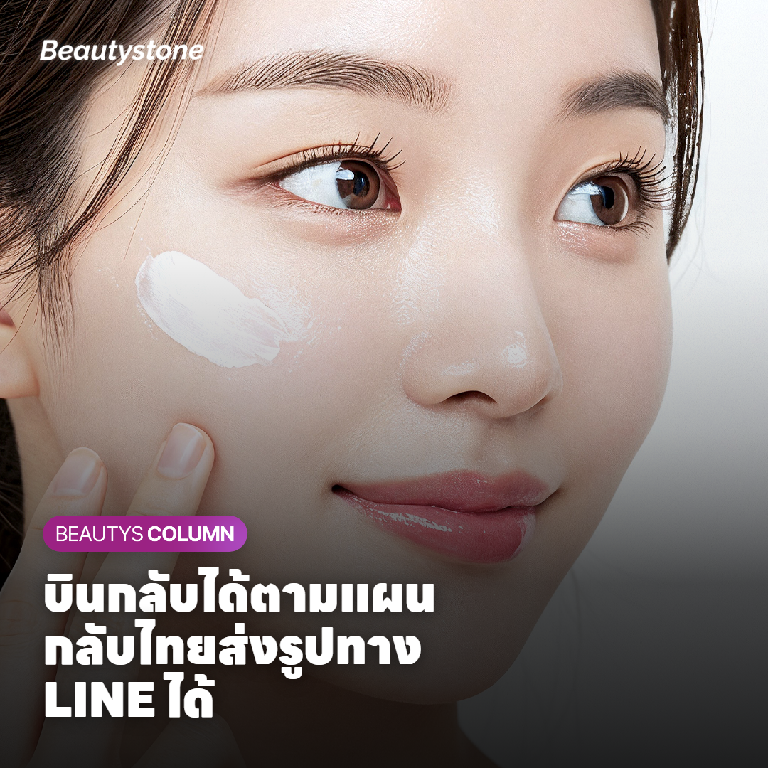 ในตารางเดินทาง: บินกลับ ถ่ายรูป และหลังกลับไทย