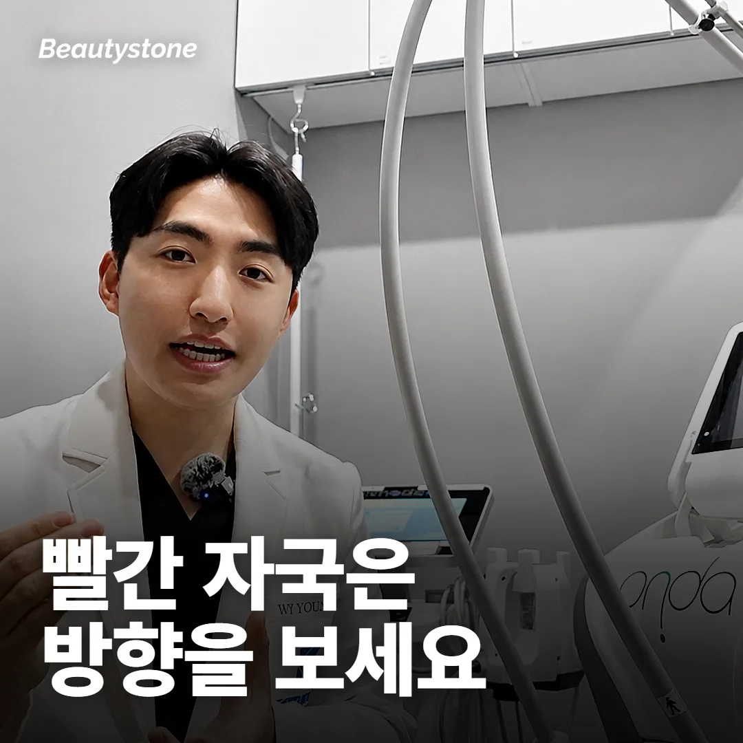 빨간 자국은 그냥 두면 사라져요?