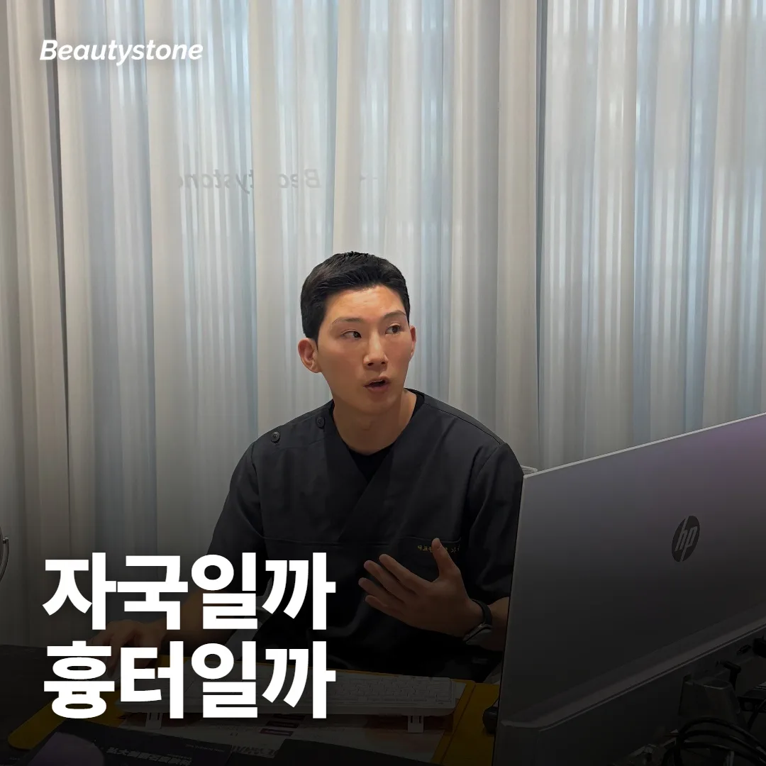 이게 자국이에요, 흉터예요?