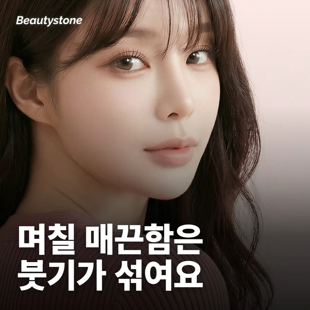 며칠 동안 매끈하다가 모공이 다시 보이면 효과가 없는 건가요?