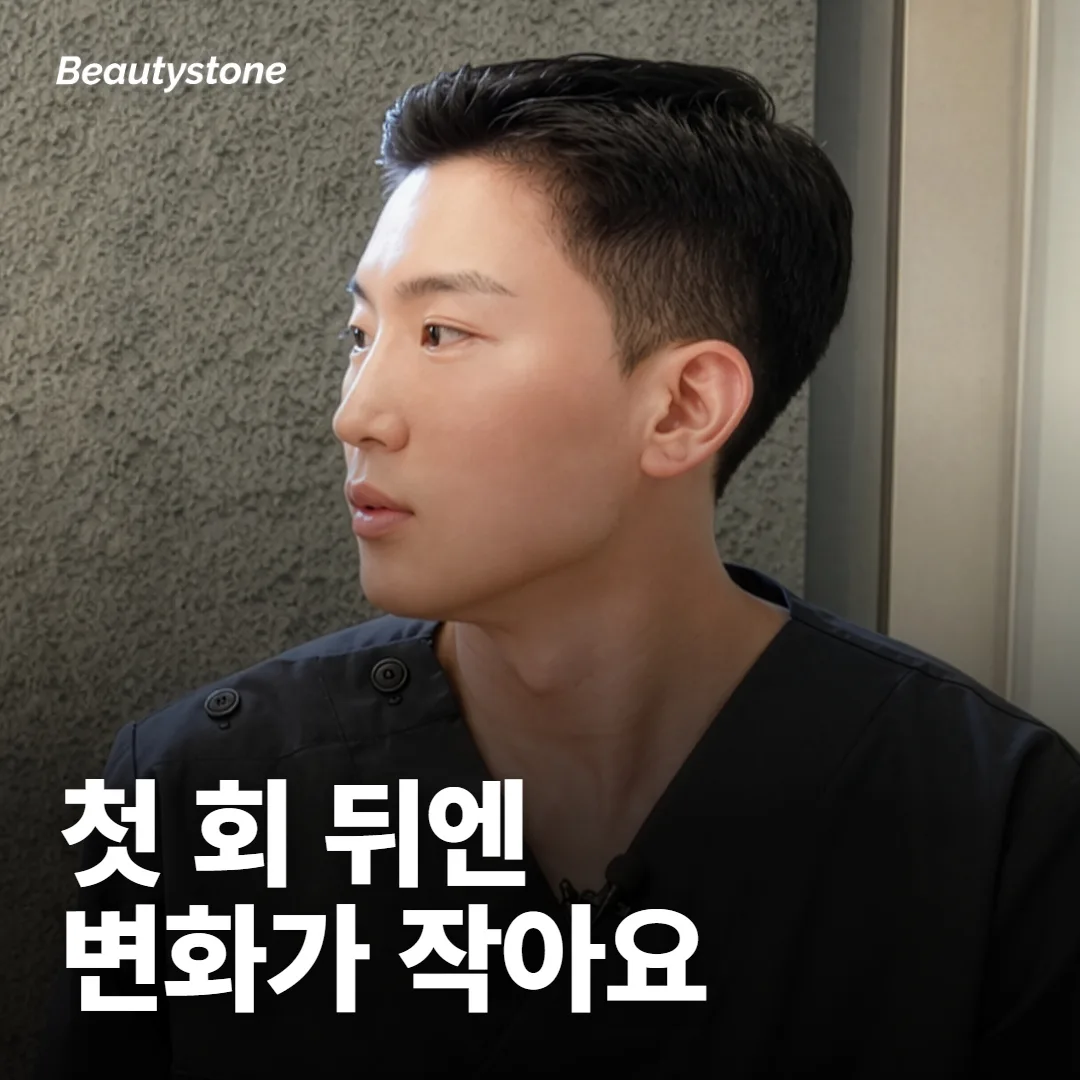 1회만 받고 모공 변화를 판단해도 되나요?