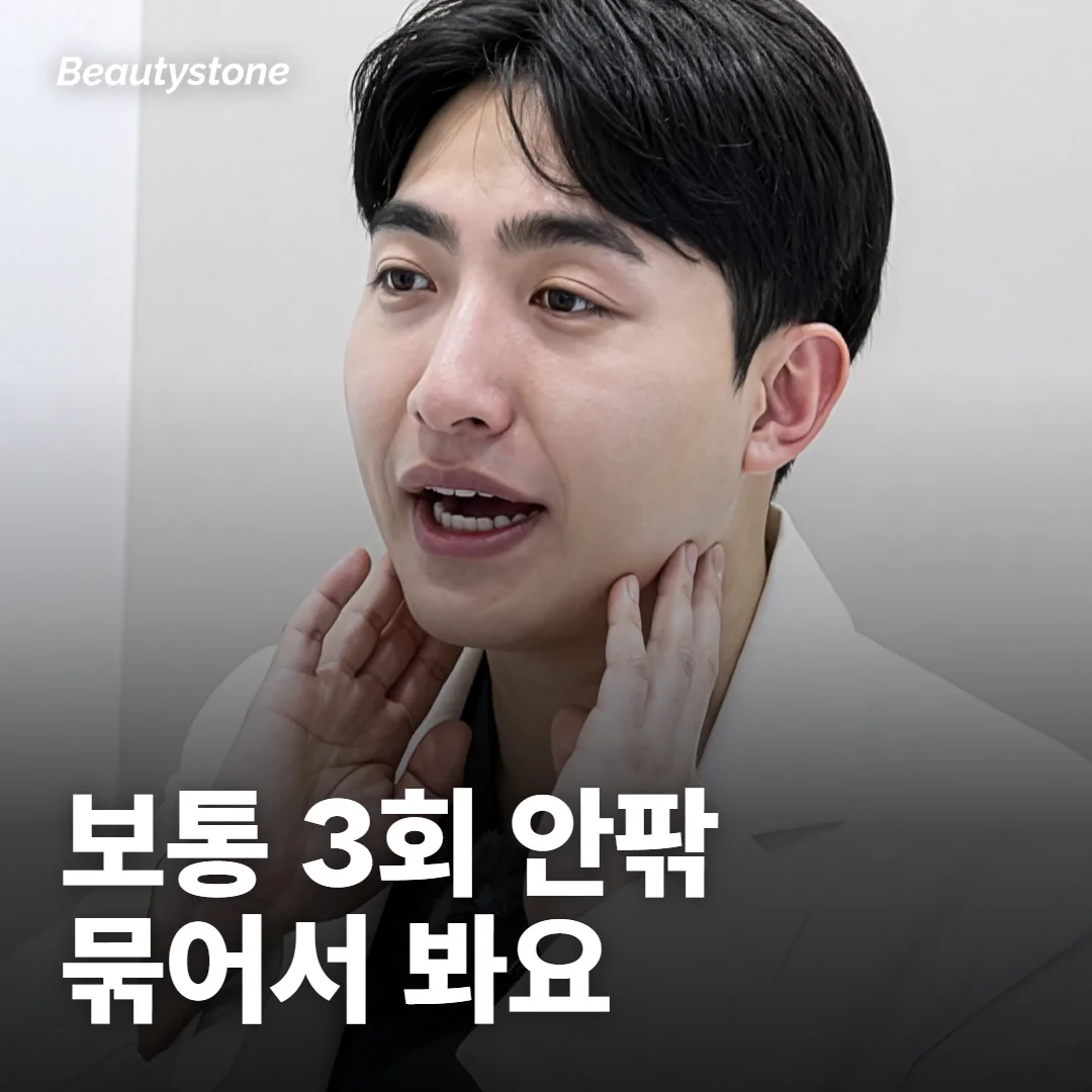 몇 회, 어느 간격으로 받아야 모공 변화를 볼 수 있나요?