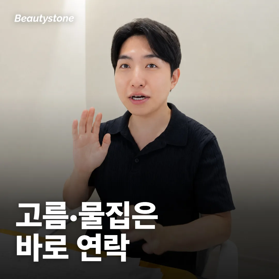 시술 뒤 어떤 반응은 지나가고, 무엇이면 바로 연락해야 하나요?