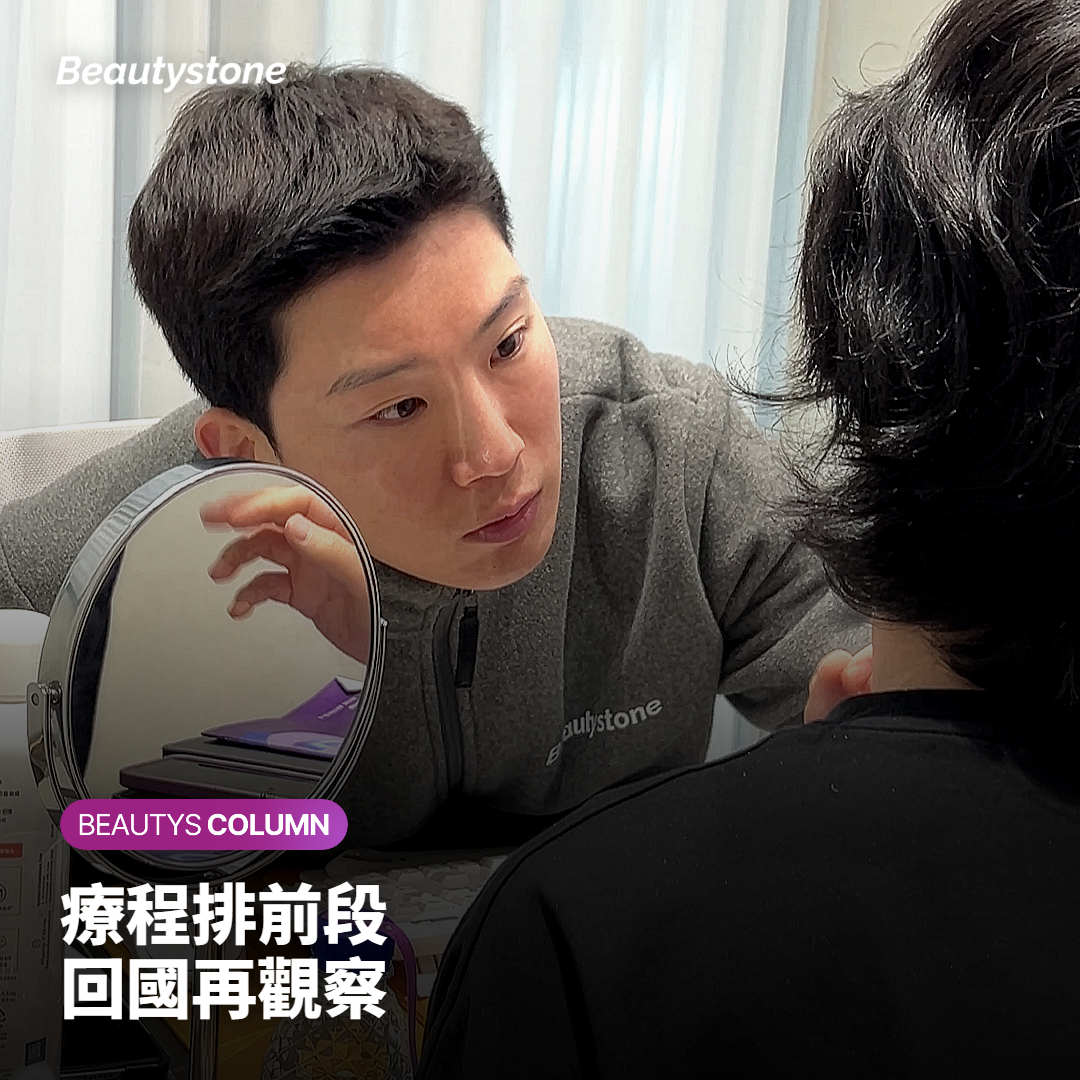 旅客在首爾行程前段完成療程後，於飯店窗邊確認臉部泛紅情況