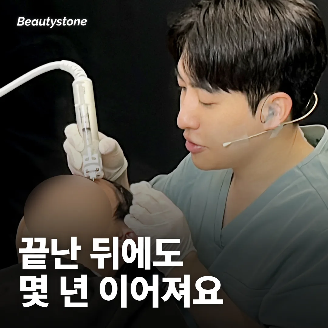 3회를 끝냈는데 효과는 얼마나 유지되나요?