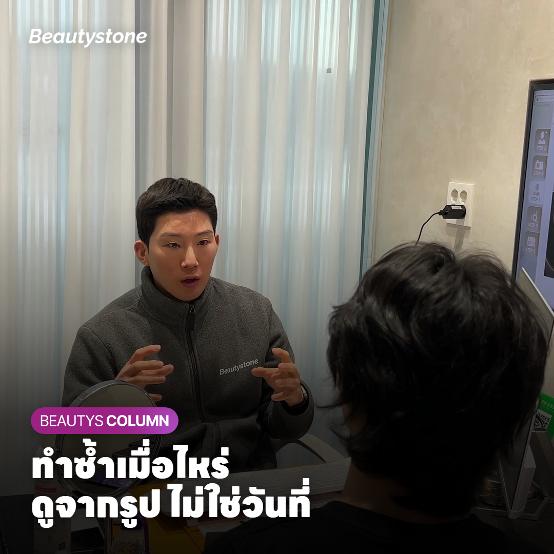 แพทย์เทียบรูปหลุมสิวก่อนทำและตอนนี้ในแสงเดียวกัน