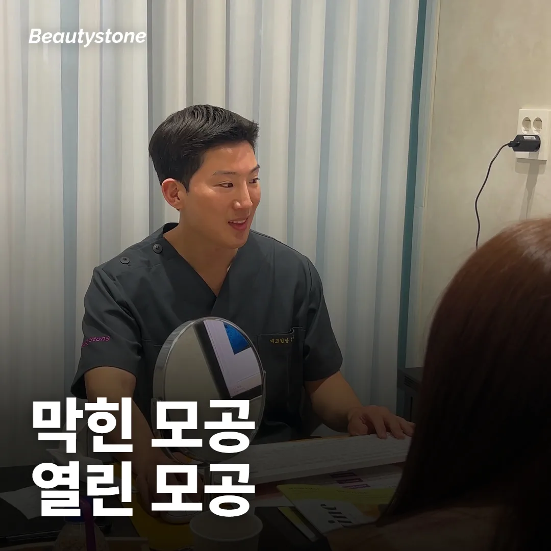 내 모공은 막힌 걸까요, 열린 걸까요?