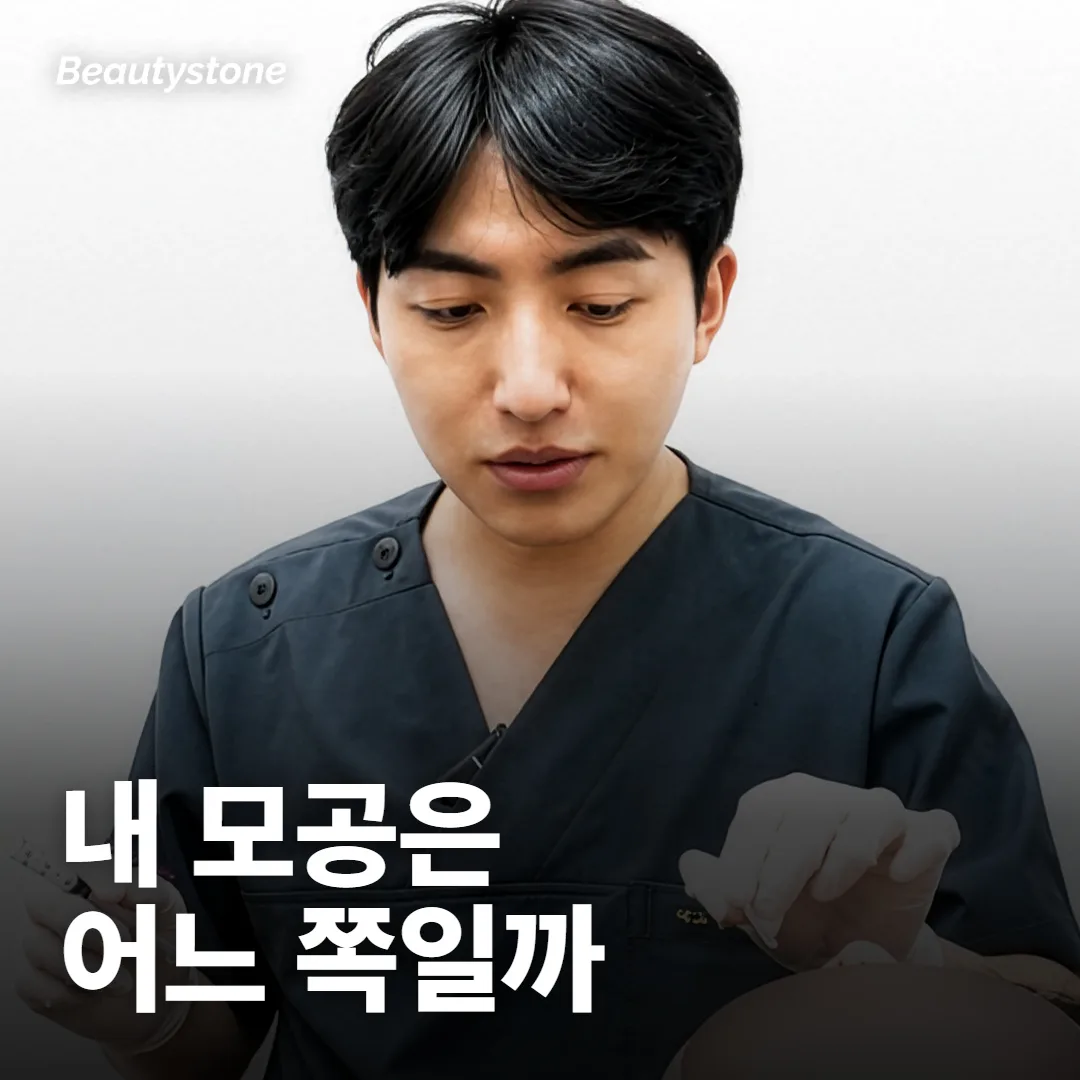 내 모공은 어느 쪽이라 무엇부터 해야 해요?