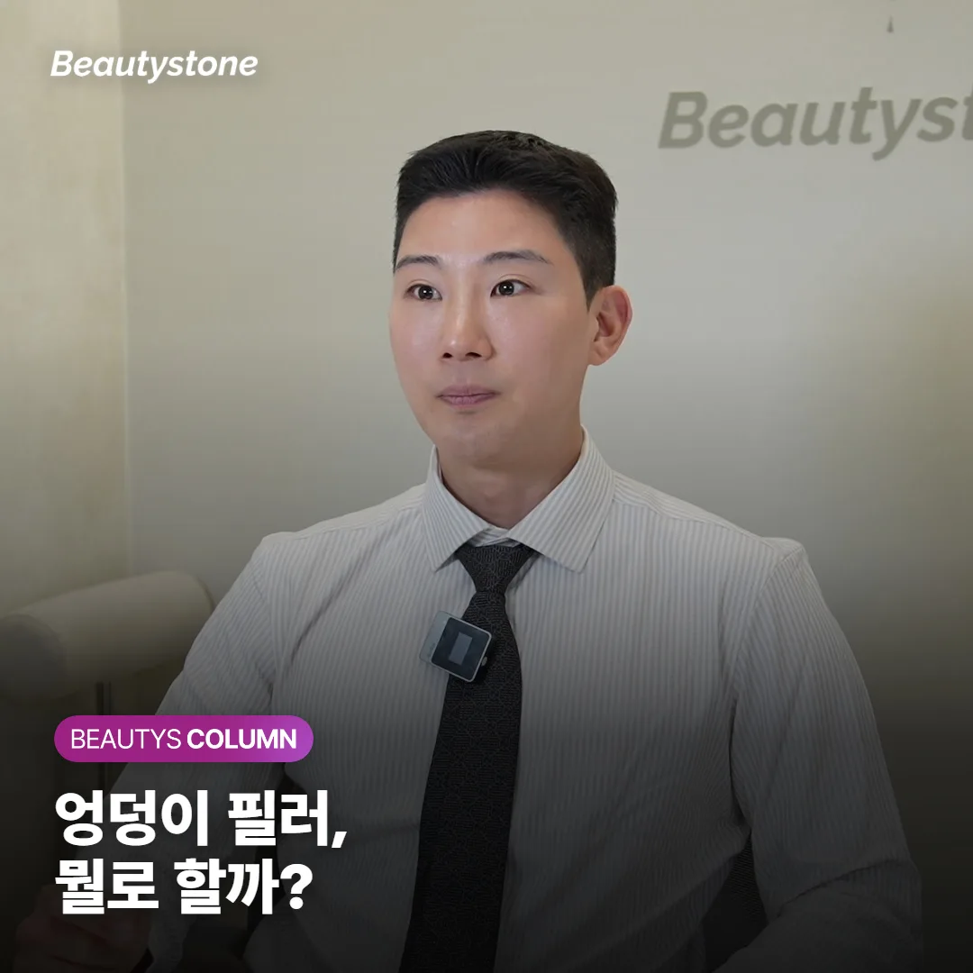 엉덩이 필러 유지기간, 히알루론산*과 콜라겐 자극형 중 뭘 고를까요?