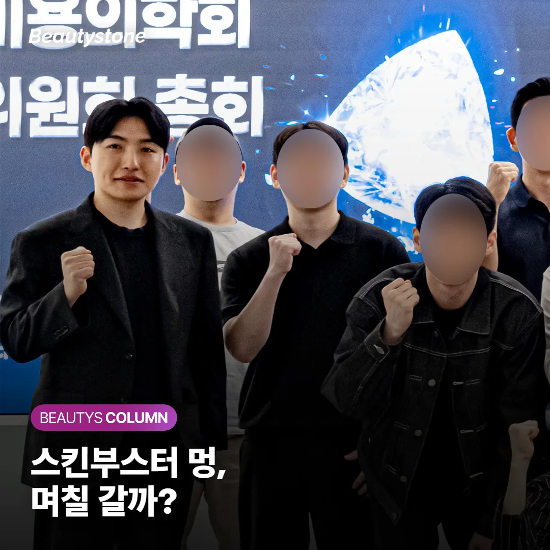 스킨부스터 부작용, 셀르디엠 멍·붓기는 며칠 가고 언제 연락할까요?