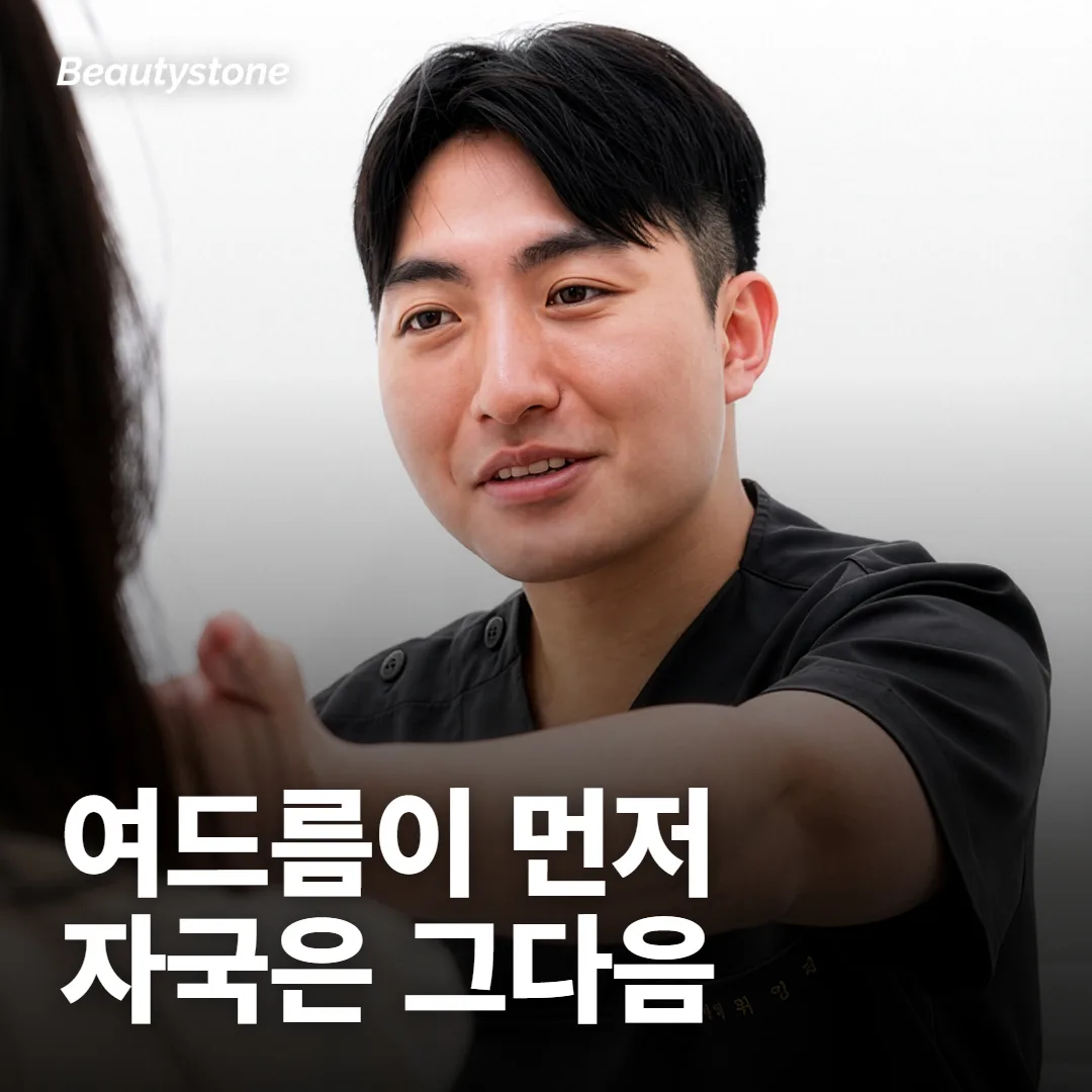 여드름이 아직 나는데 자국 치료부터 해도 돼요?