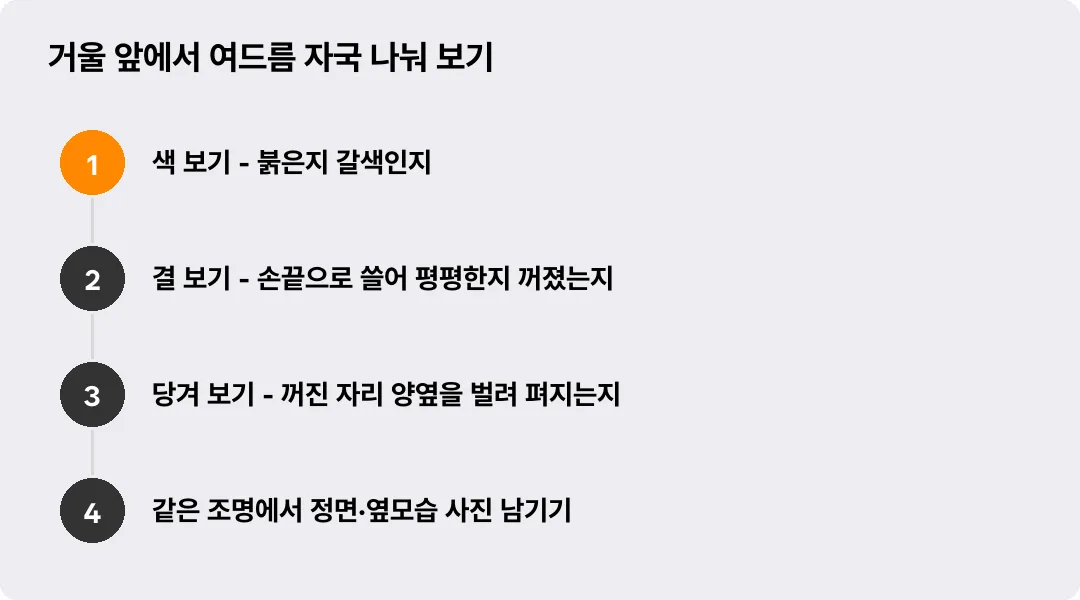 거울 앞에서 여드름 자국 나눠 보기