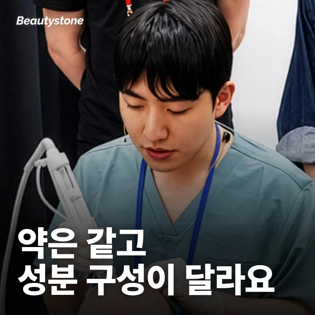 제오민은 다른 보톡스랑 뭐가 달라요?