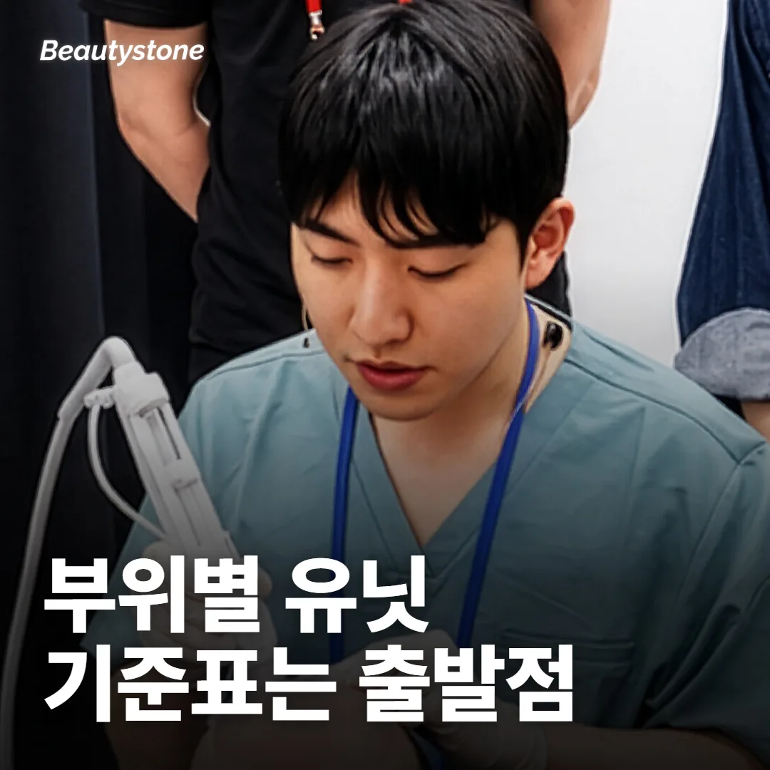 보톡스 부위별 유닛은 어떻게 정해요?