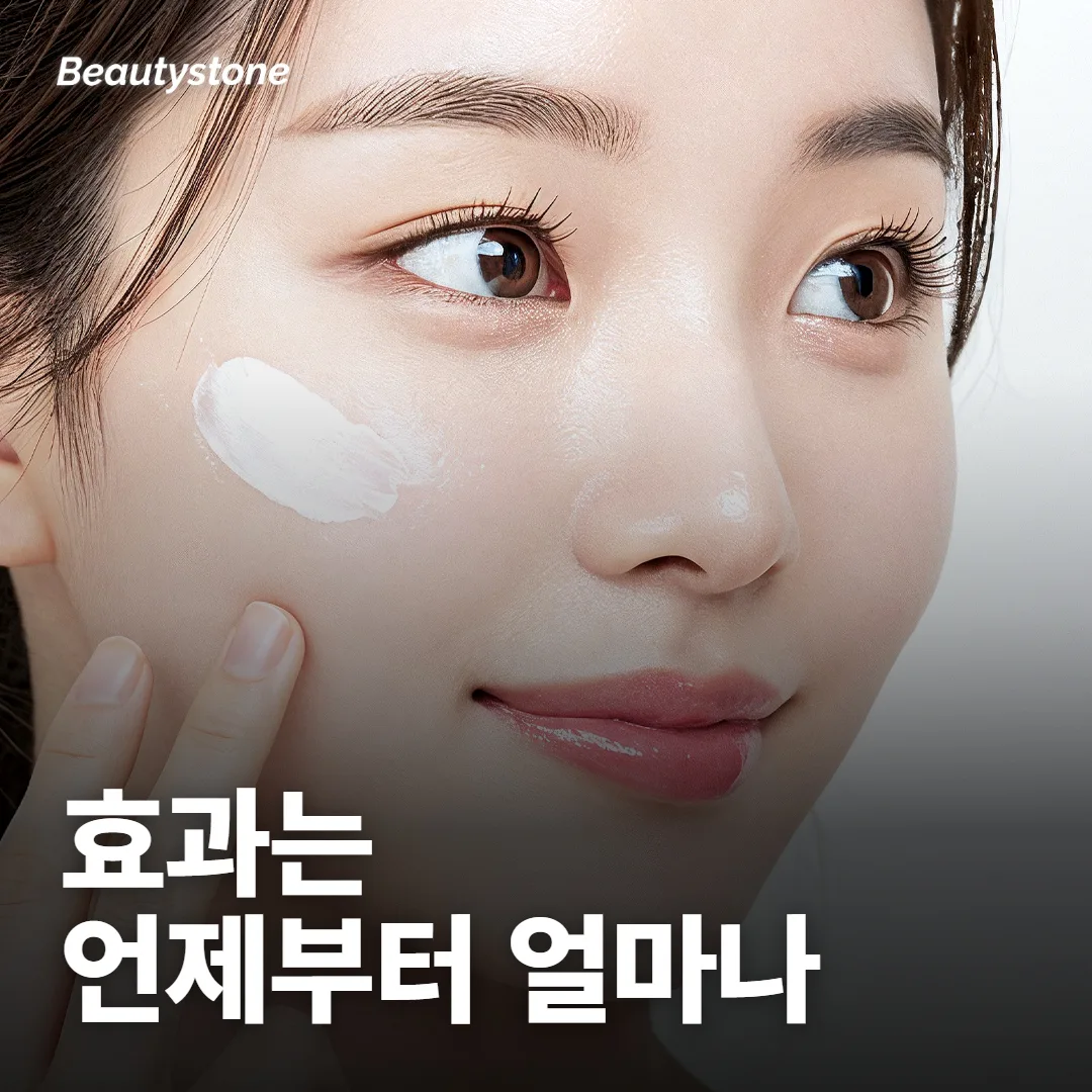 제오민 효과는 언제부터 얼마나 가요?