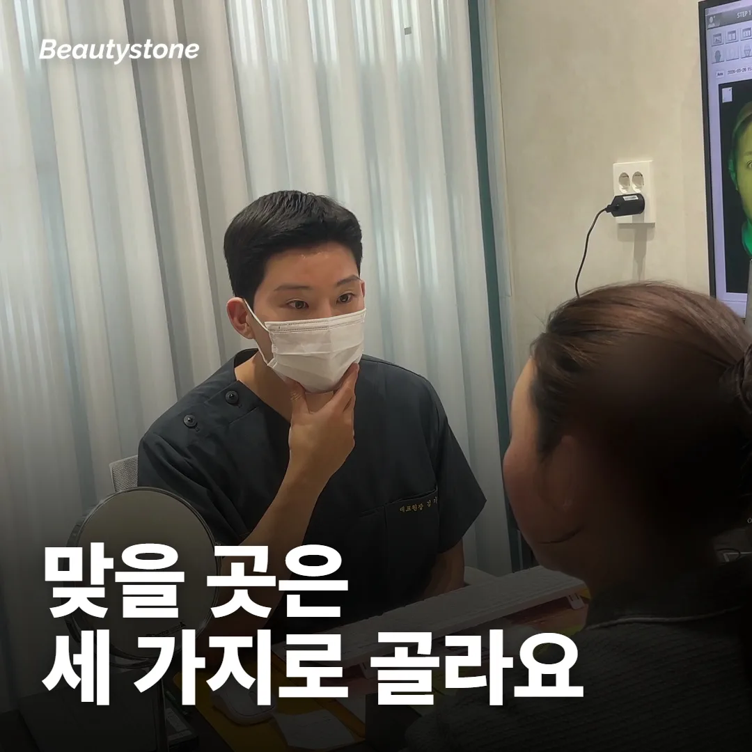 제오민 하는 곳은 뭘 보고 골라요?