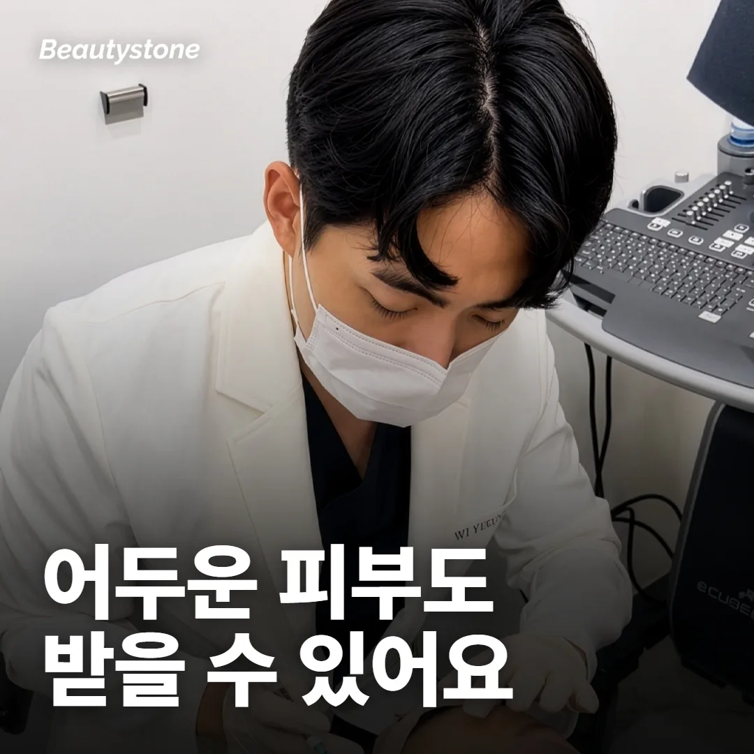 피부가 까만 편인데 레이저 제모 받아도 돼요?