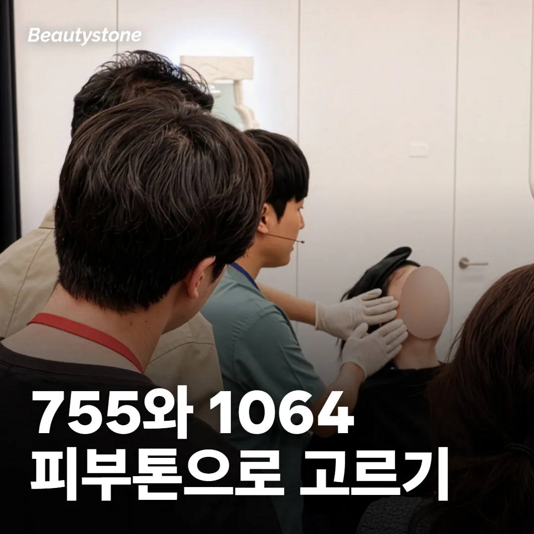 755nm와 1064nm, 내 피부톤엔 어느 쪽이 맞아요?