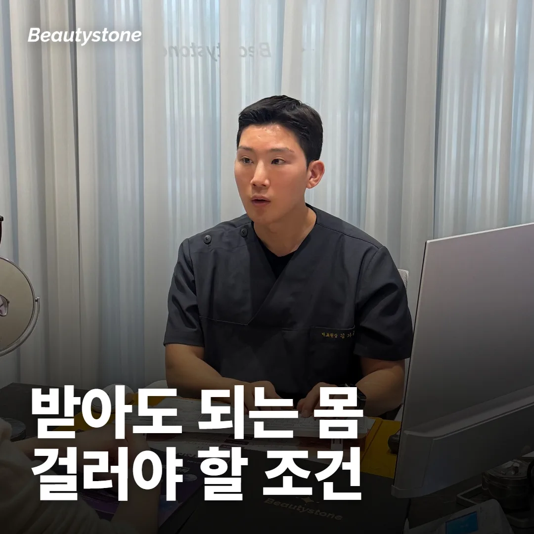 저는 받아도 되는 몸인가요? 받기 전에 걸러야 할 조건