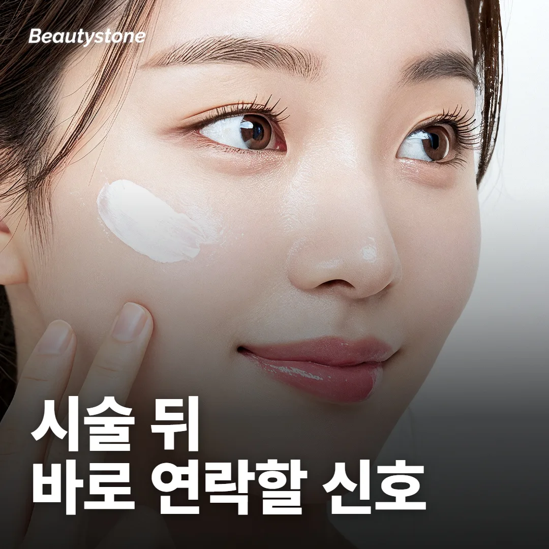 받은 뒤 어떤 신호면 바로 연락해야 하나요?