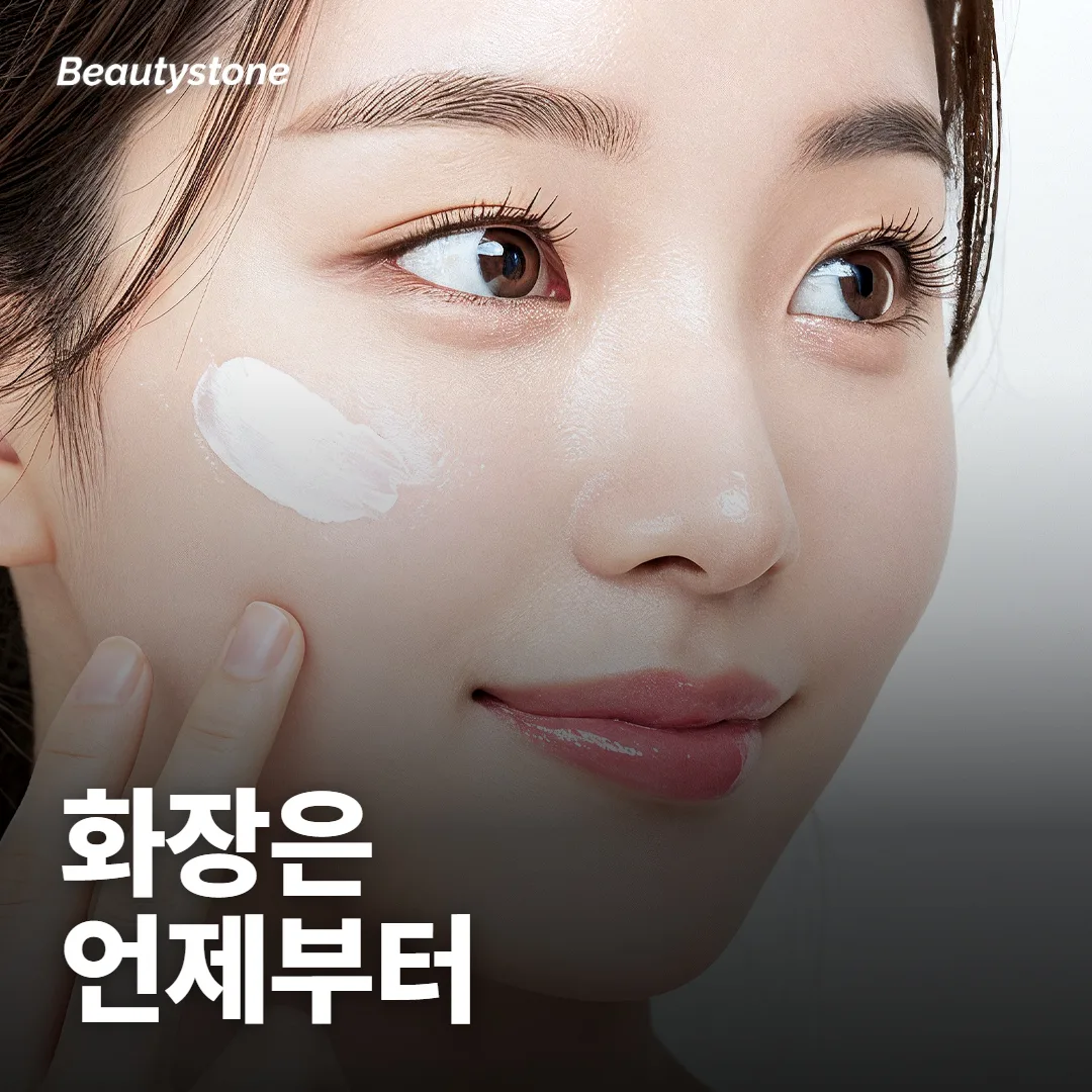 갈색 자국이 잘 남는 피부, 시술 뒤 화장과 햇빛은 어떻게 챙겨요?