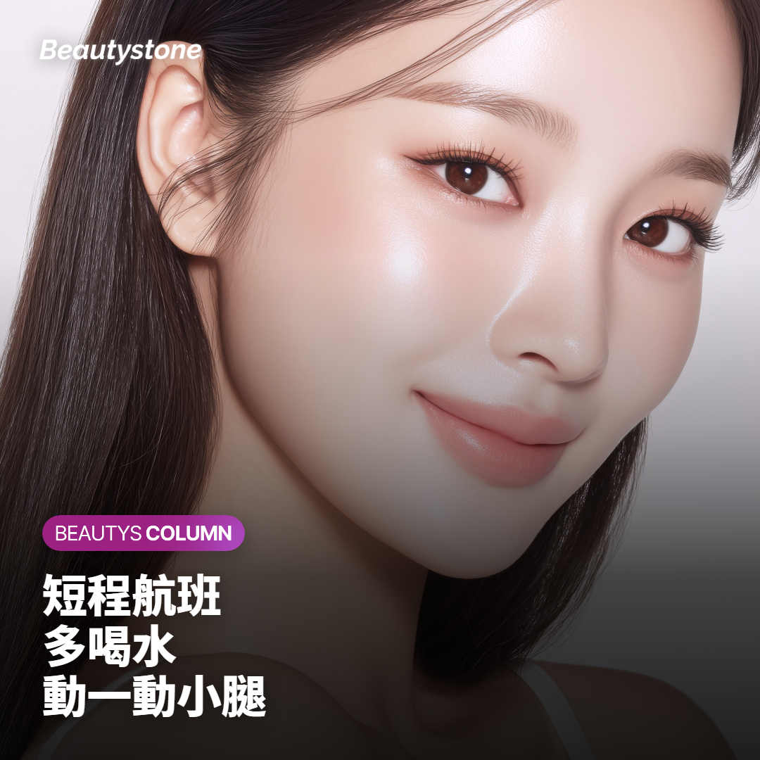 搭機時真正要在意的，是久坐和缺水