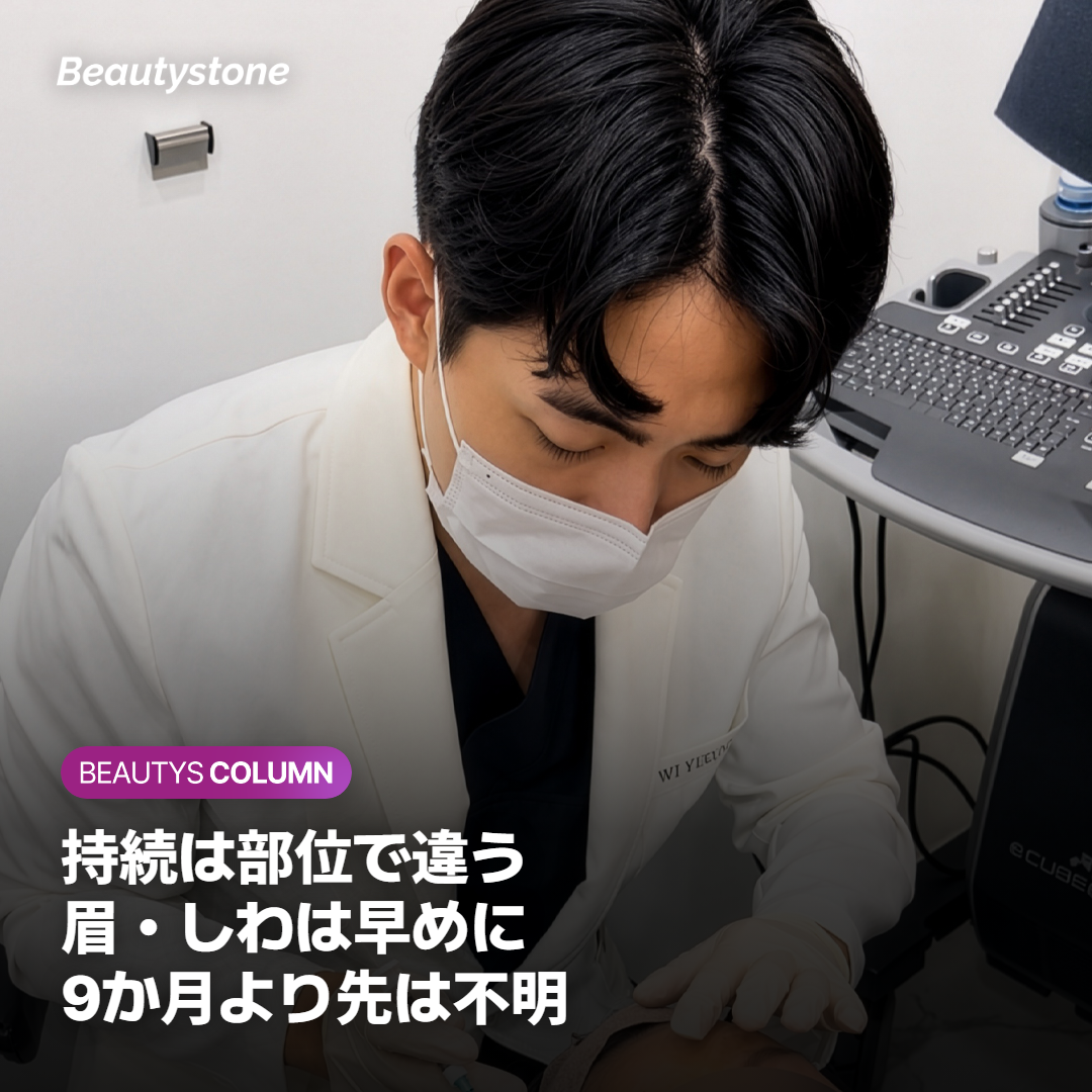 持続期間はどのくらい？部位によって差が出ます
