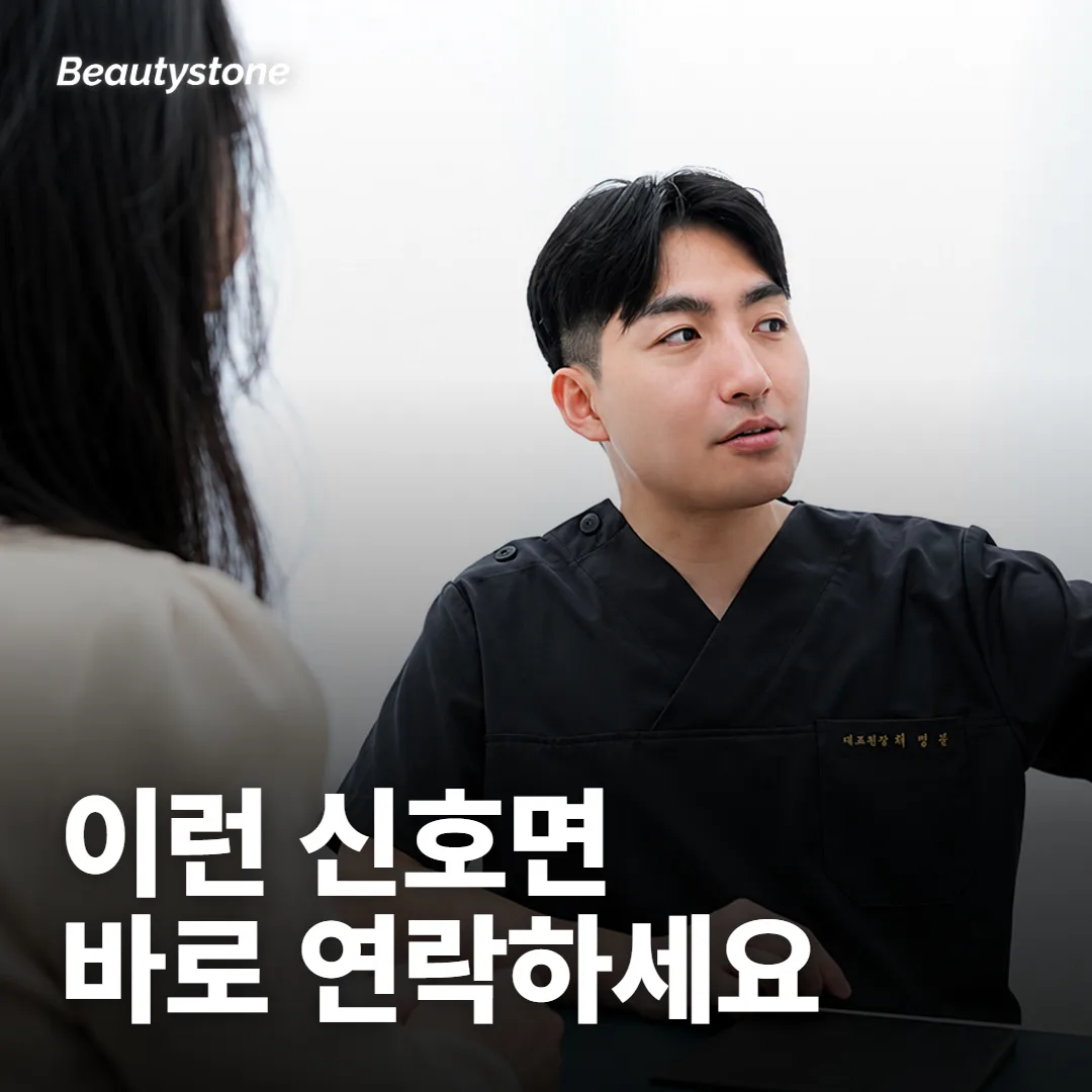 이런 신호면 기다리지 말고 바로 연락 주세요